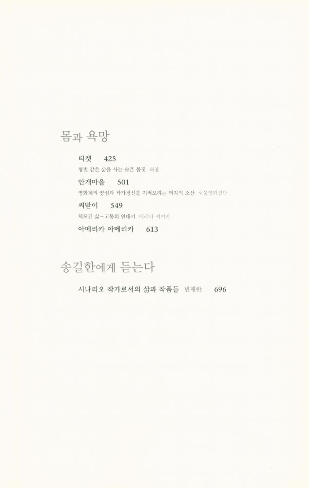 『송길한 시나리오 선집』 3