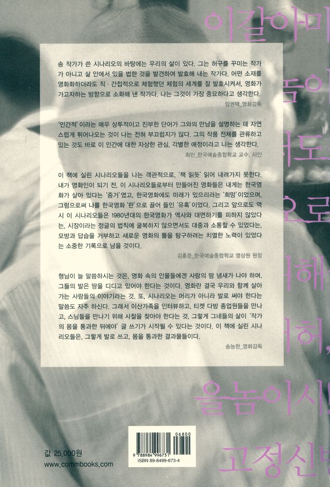 『송길한 시나리오 선집』 4