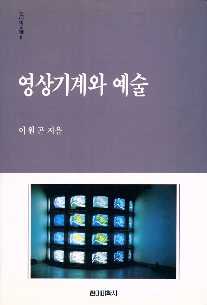 『영상기계와 예술』 1