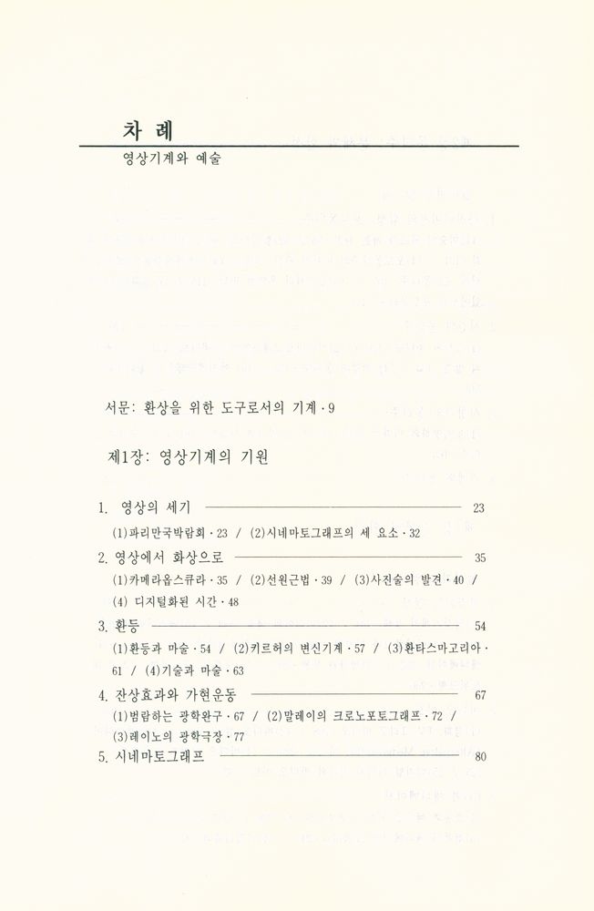 『영상기계와 예술』 2
