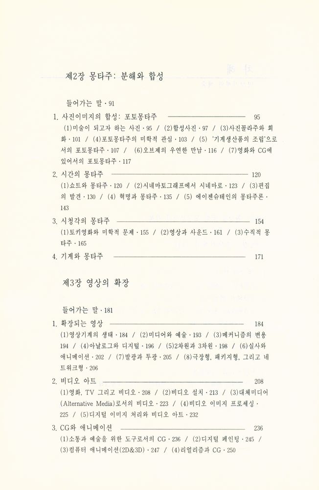『영상기계와 예술』 3