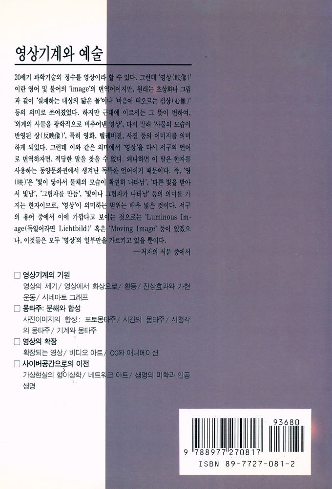『영상기계와 예술』 5