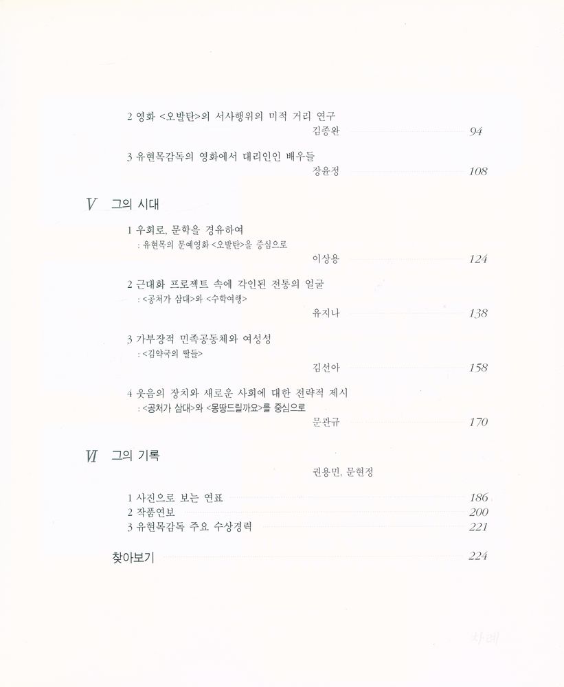 『유현목, 한국 리얼리즘의 길찾기』 3