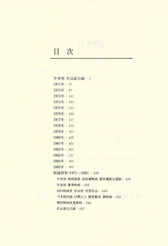 『韓國映畵作品全集(한국영화작품전집)』 2