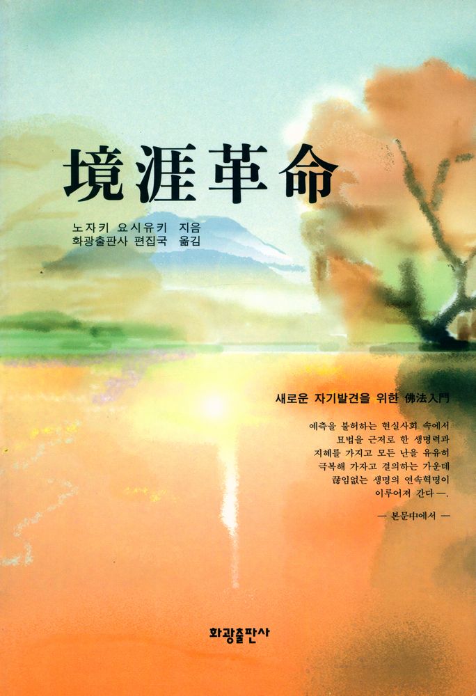 『境涯革命(경애혁명)』 1