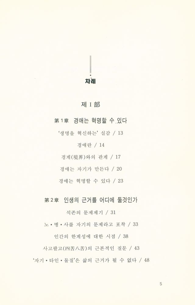 『境涯革命(경애혁명)』 2