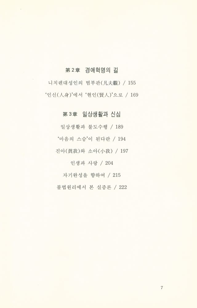 『境涯革命(경애혁명)』 4
