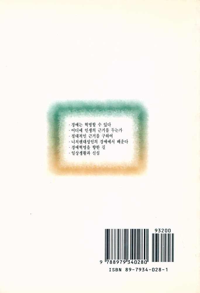 『境涯革命(경애혁명)』 5