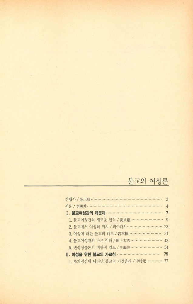 『불교의 여성론』 2