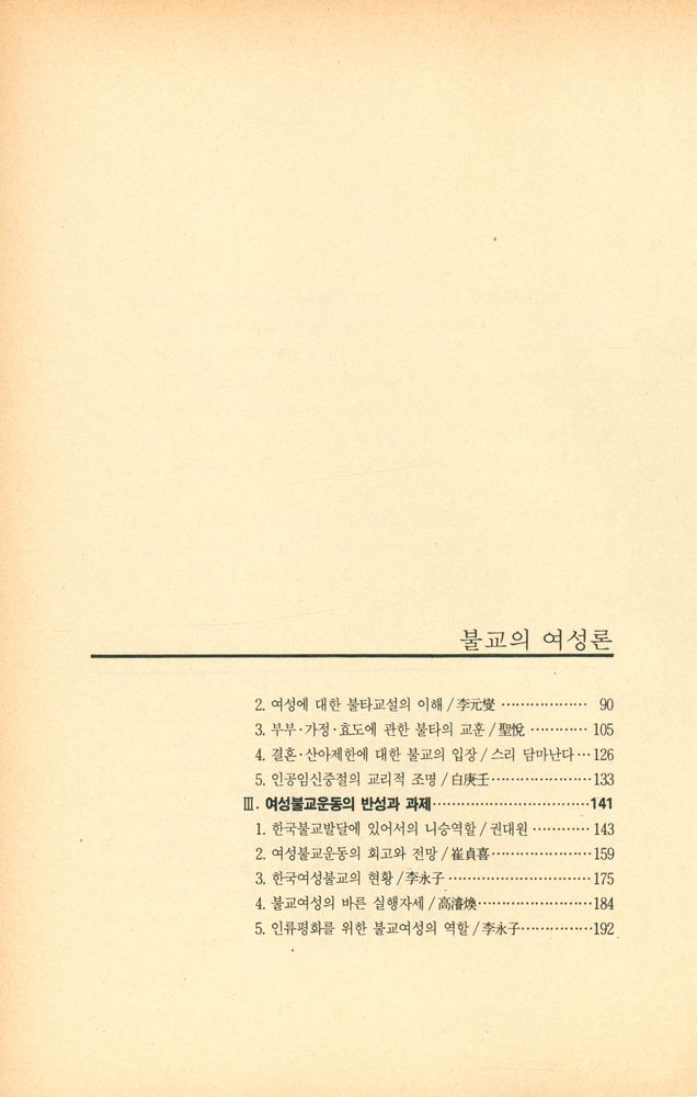 『불교의 여성론』 3