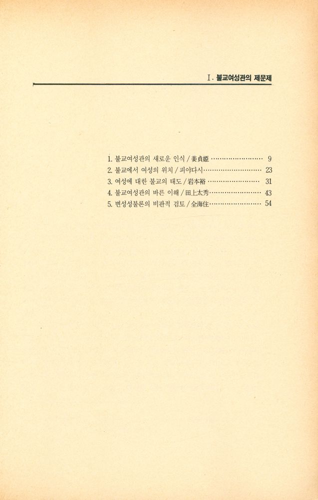 『불교의 여성론』 4