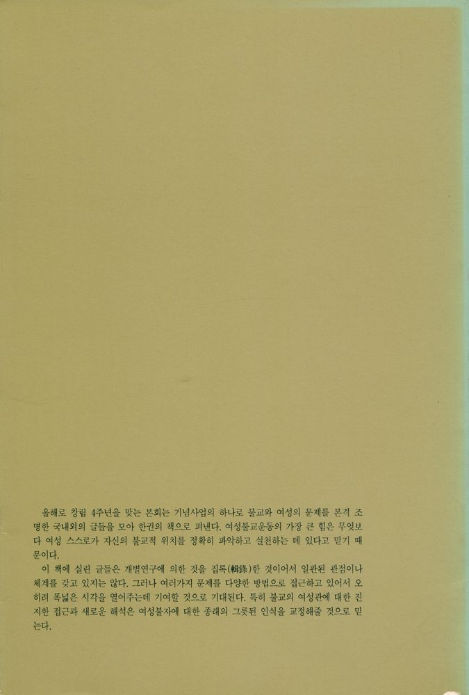 『불교의 여성론』 5