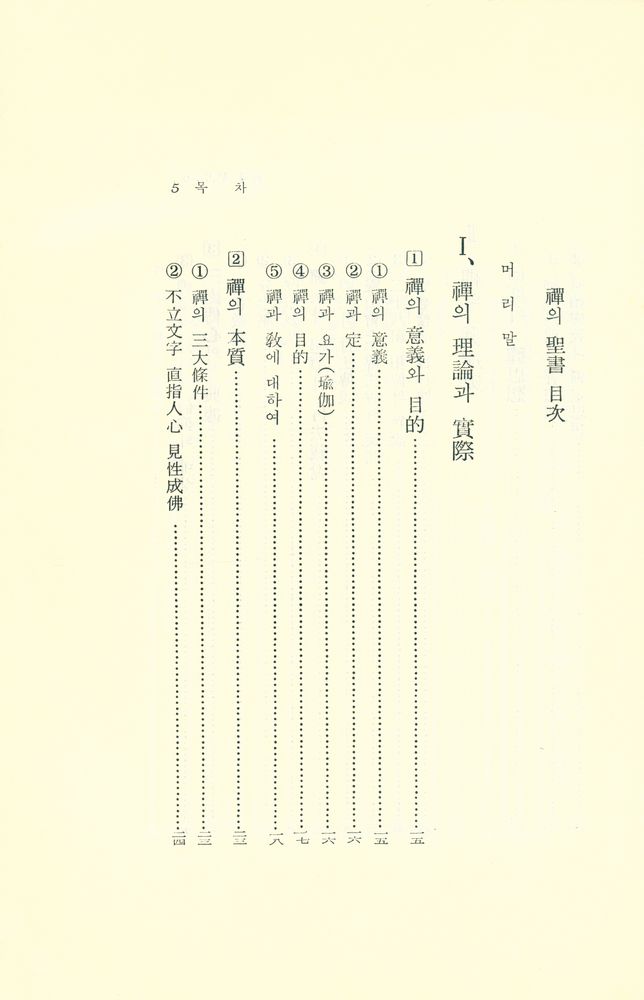 『禪의 聖書(선의 성서)』 2