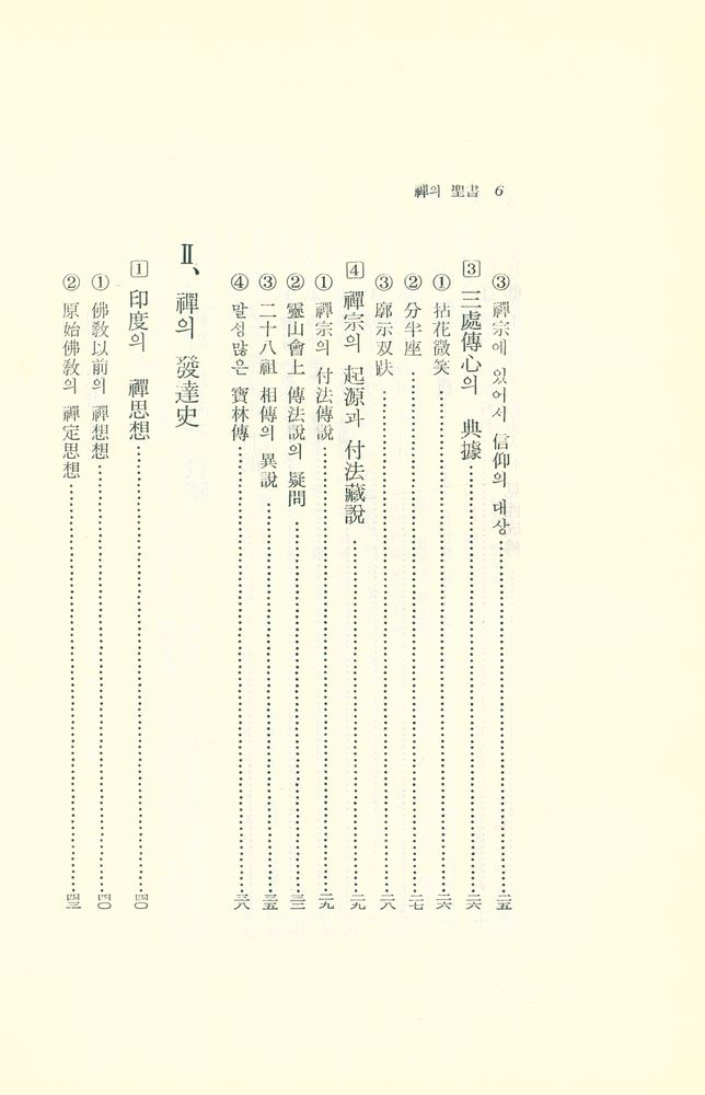 『禪의 聖書(선의 성서)』 3