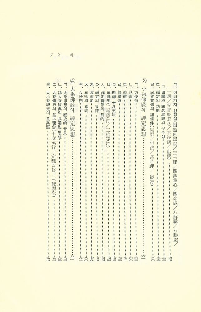 『禪의 聖書(선의 성서)』 4