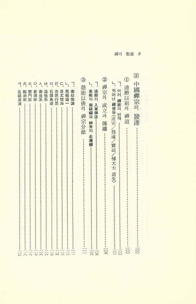 『禪의 聖書(선의 성서)』 5