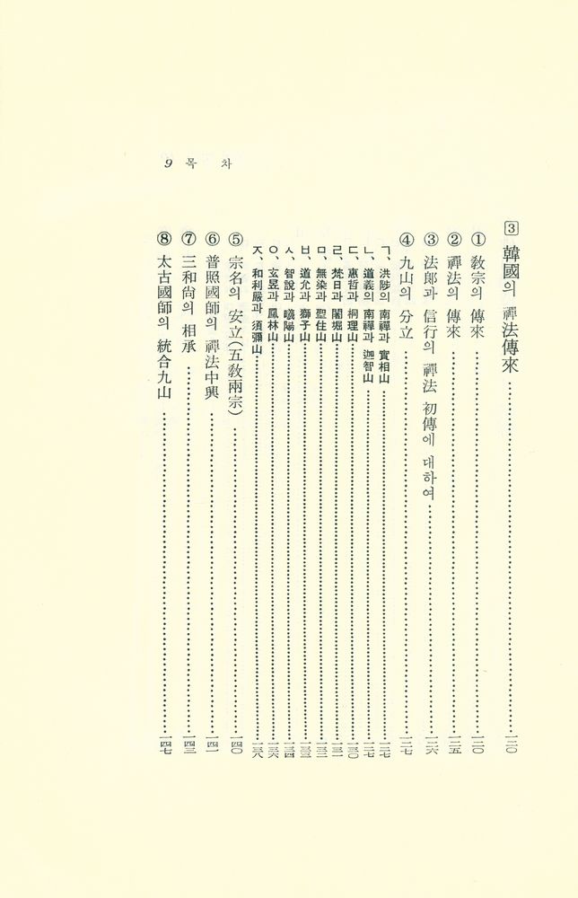 『禪의 聖書(선의 성서)』 6
