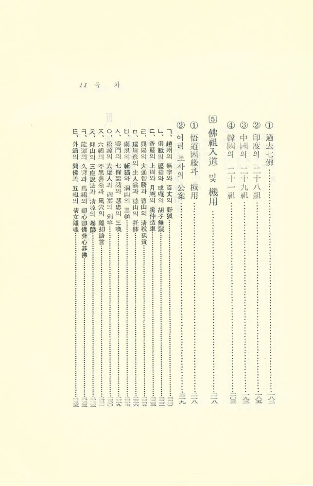 『禪의 聖書(선의 성서)』 8