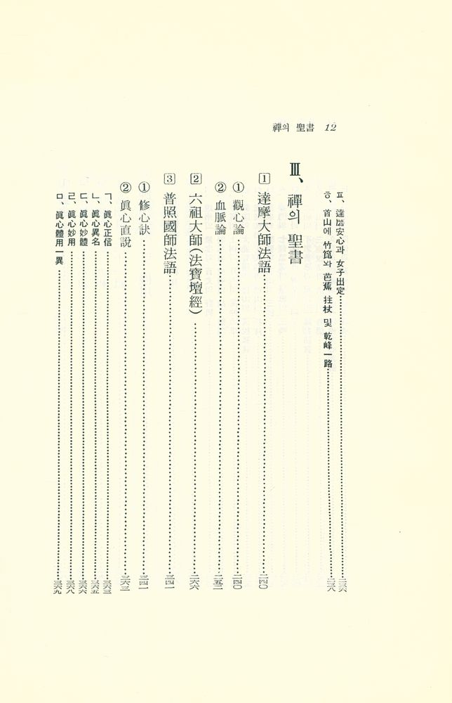 『禪의 聖書(선의 성서)』