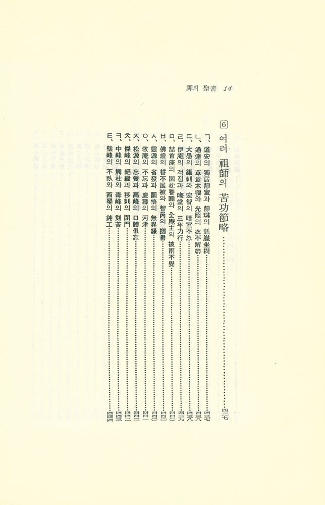 『禪의 聖書(선의 성서)』