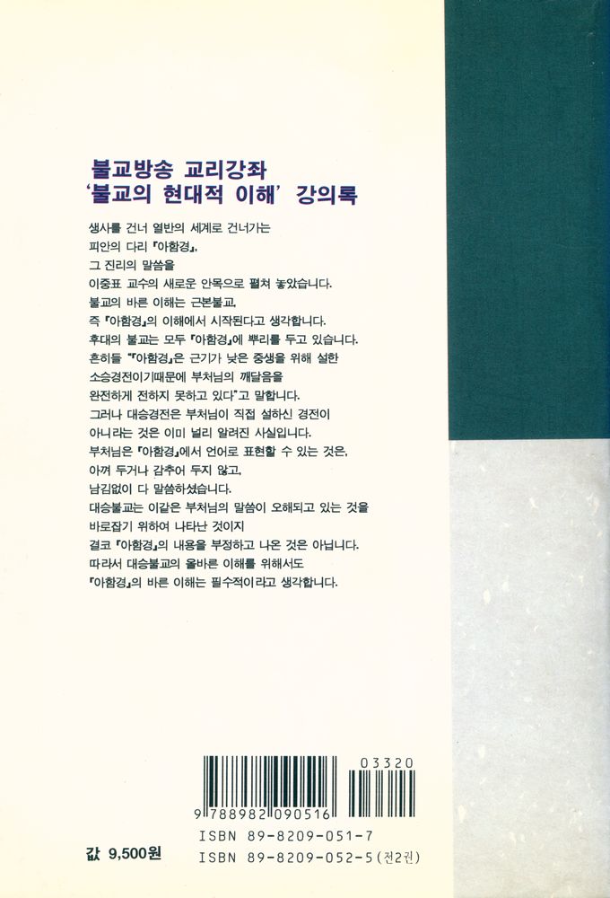 『불교의 이해와 실천 2 : 부처님 근본 교설의 올바른 실천』 6