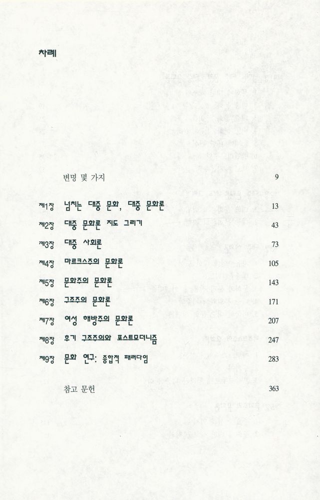 『대중 문화의 패러다임』 2