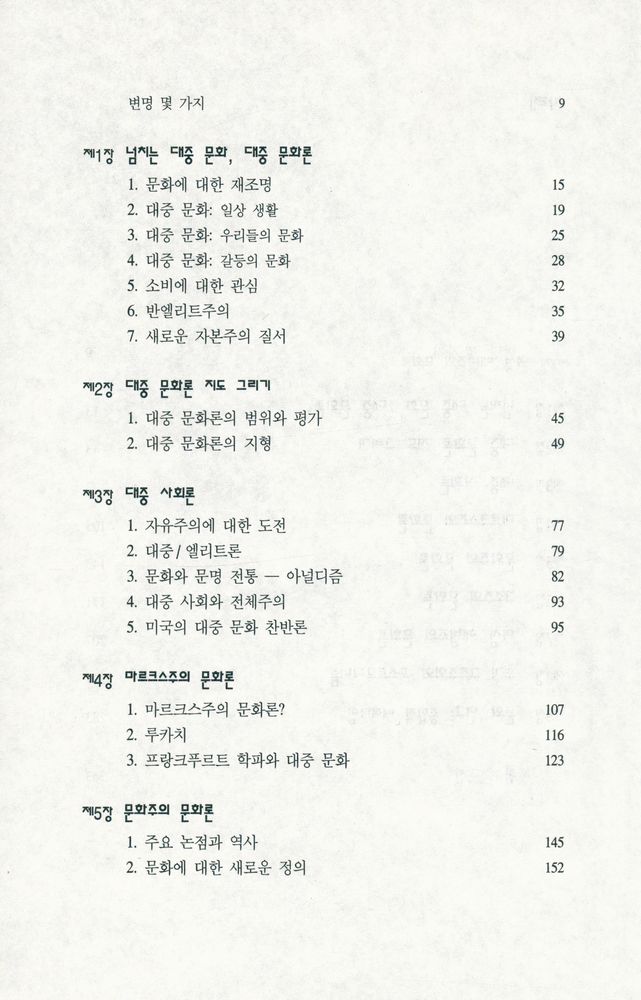 『대중 문화의 패러다임』 3