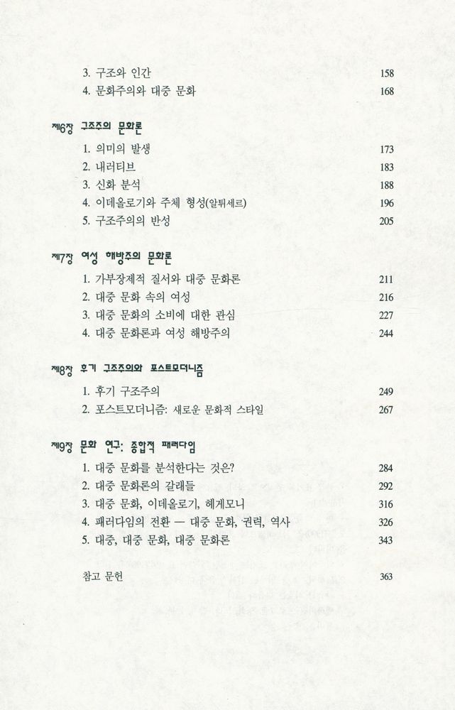 『대중 문화의 패러다임』 4