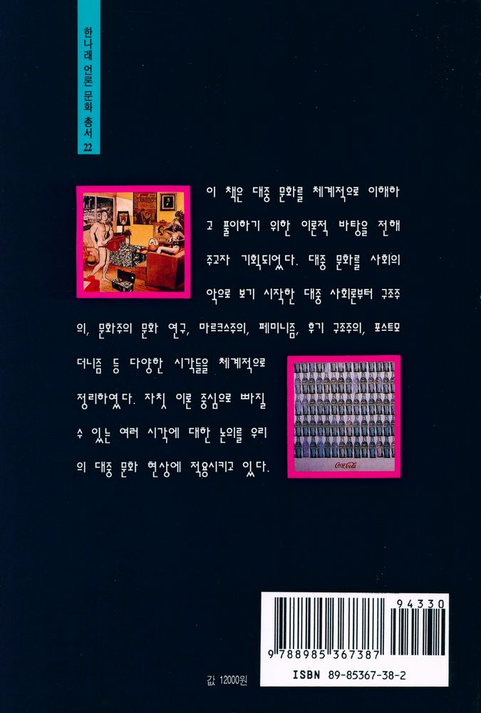 『대중 문화의 패러다임』 5