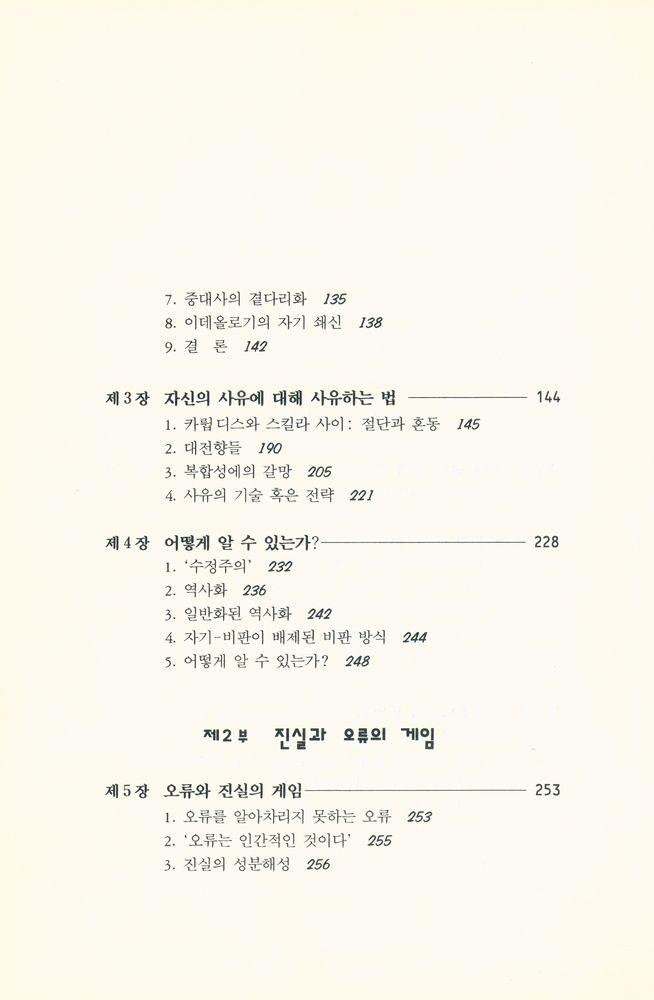 『현대의 지성 89 - 20세기를 벗어나기 위하여』 3