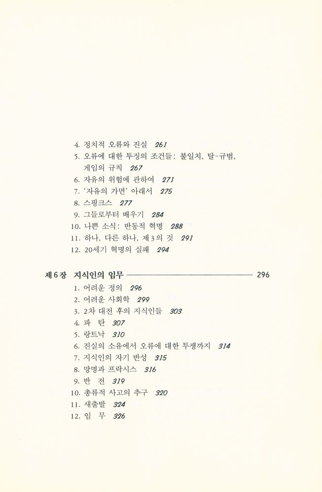 『현대의 지성 89 - 20세기를 벗어나기 위하여』 4