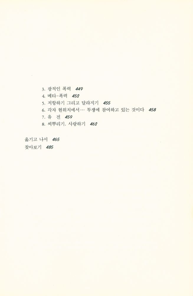 『현대의 지성 89 - 20세기를 벗어나기 위하여』 6