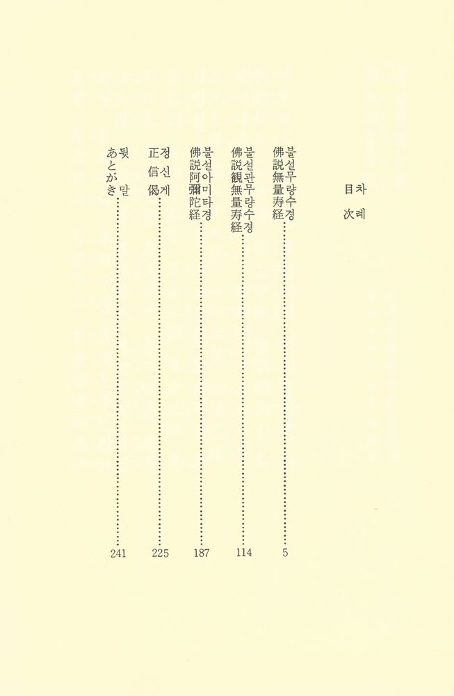 『漢日韓淨土の讀誦經典』 2