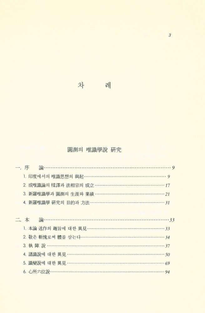 『佛敎의 認識, 論理, 儀禮(불교의 인식, 논리, 의례)』 2