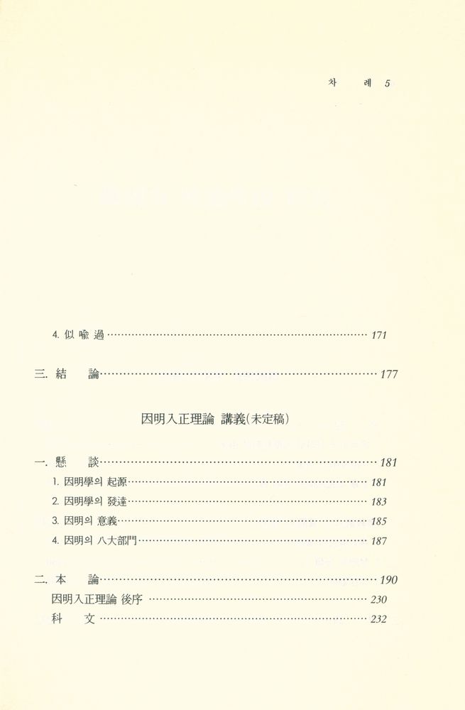 『佛敎의 認識, 論理, 儀禮(불교의 인식, 논리, 의례)』 4