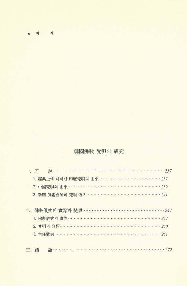 『佛敎의 認識, 論理, 儀禮(불교의 인식, 논리, 의례)』 5