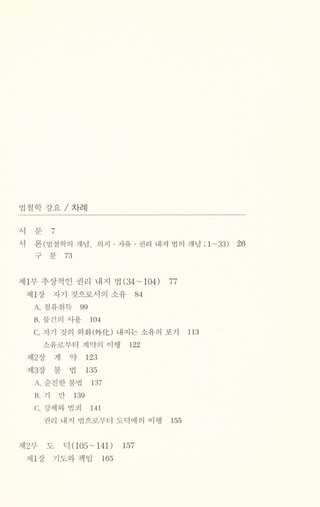 『홍신사상신서 - 법철학 강요』 2