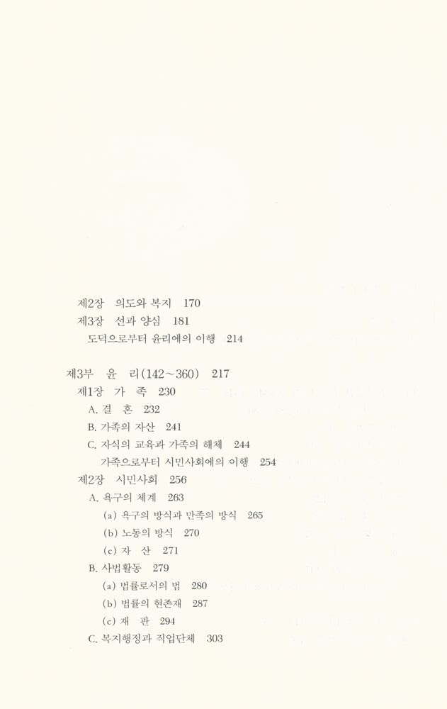 『홍신사상신서 - 법철학 강요』 3