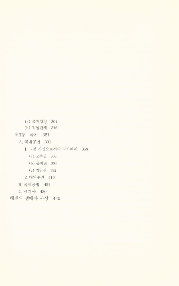 『홍신사상신서 - 법철학 강요』 4