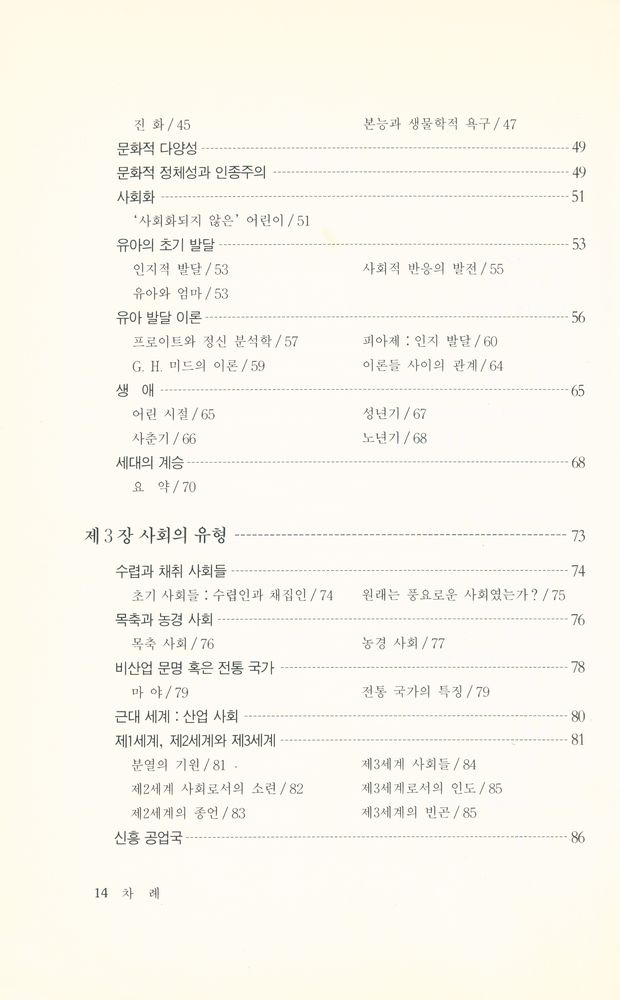 『현대 사회학』 3