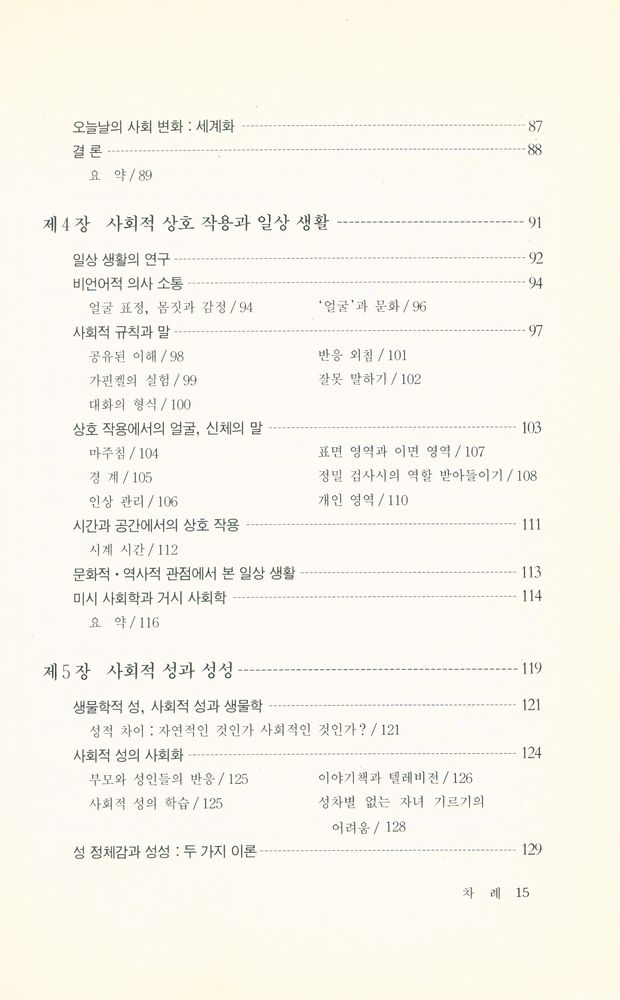 『현대 사회학』 4