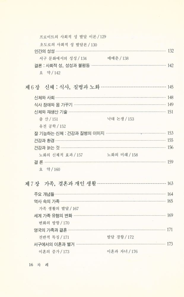 『현대 사회학』 5