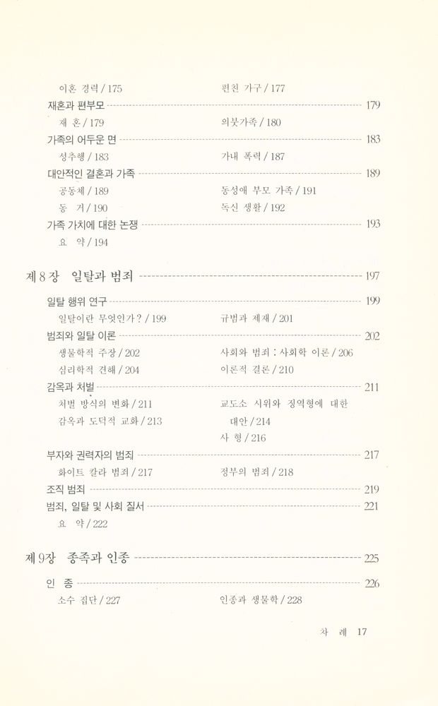 『현대 사회학』 6