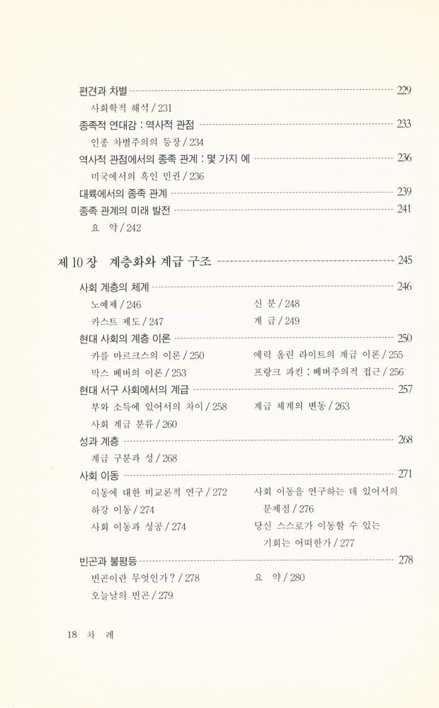 『현대 사회학』 7
