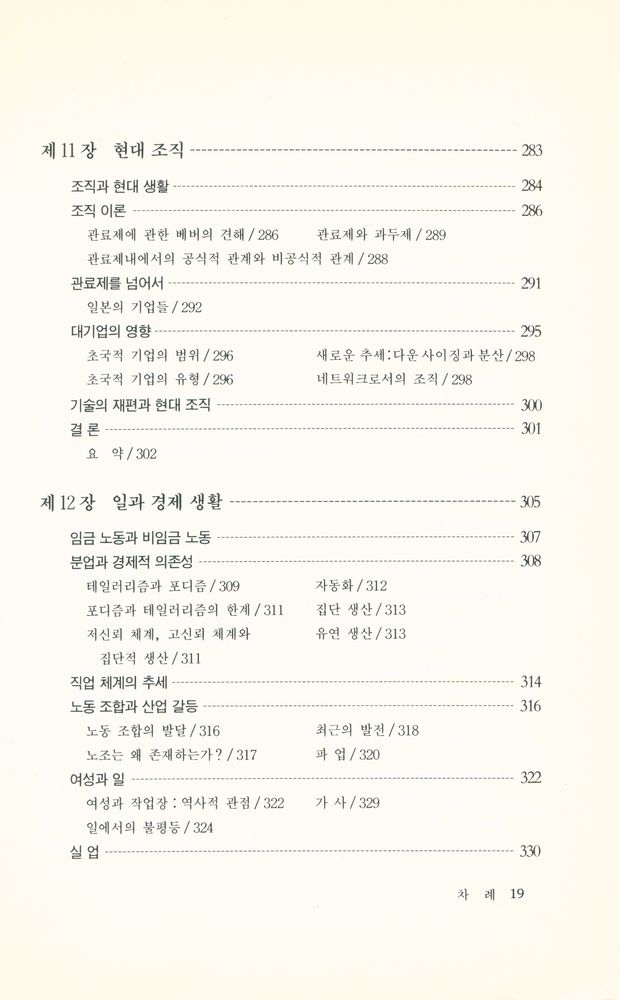 『현대 사회학』 8