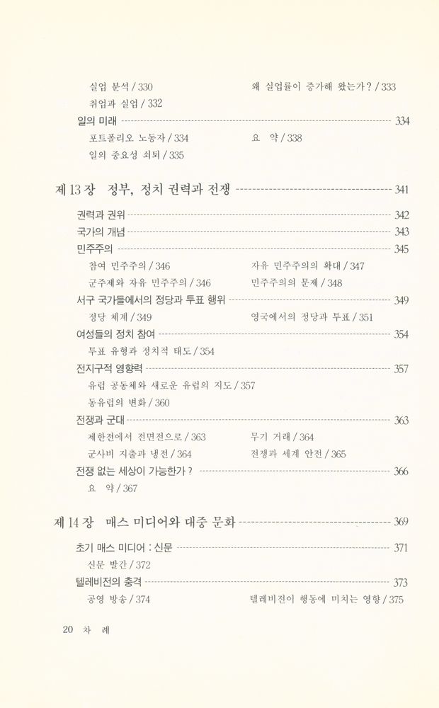 『현대 사회학』