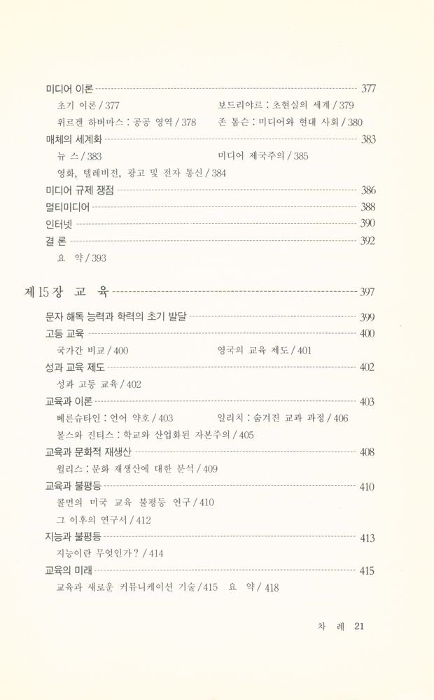 『현대 사회학』