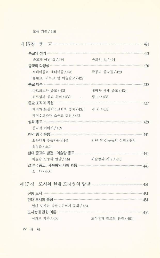 『현대 사회학』