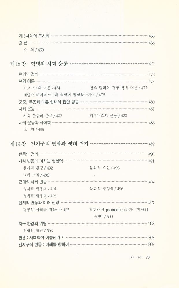 『현대 사회학』