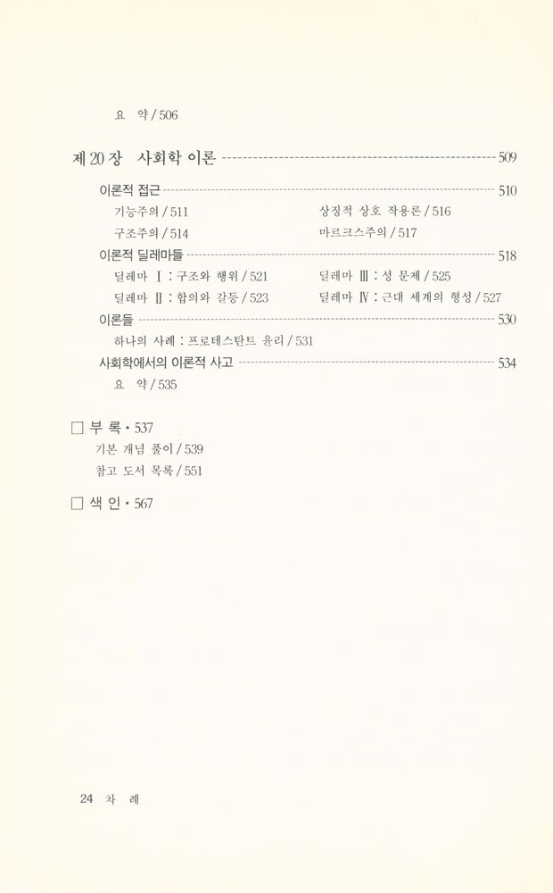 『현대 사회학』